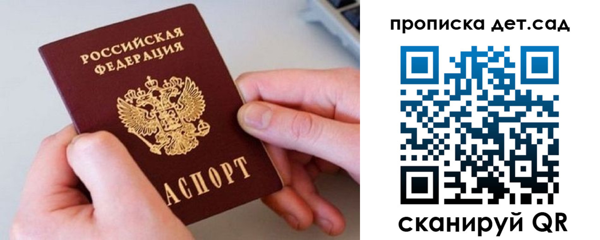прописка паспорт в Заозёрске