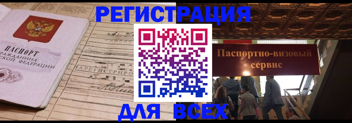 прописка в квартире в Заозёрске