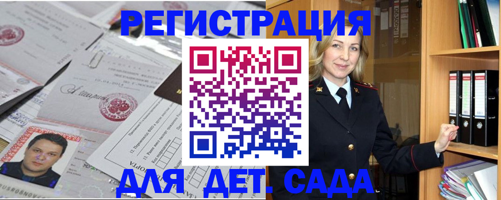 прописка для работы в Заозёрске