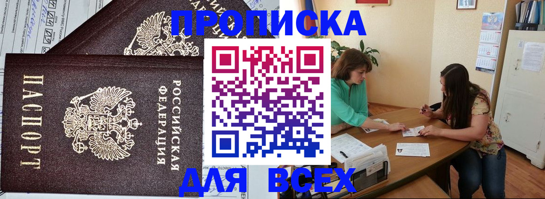 прописка для военкомата в Заозёрске